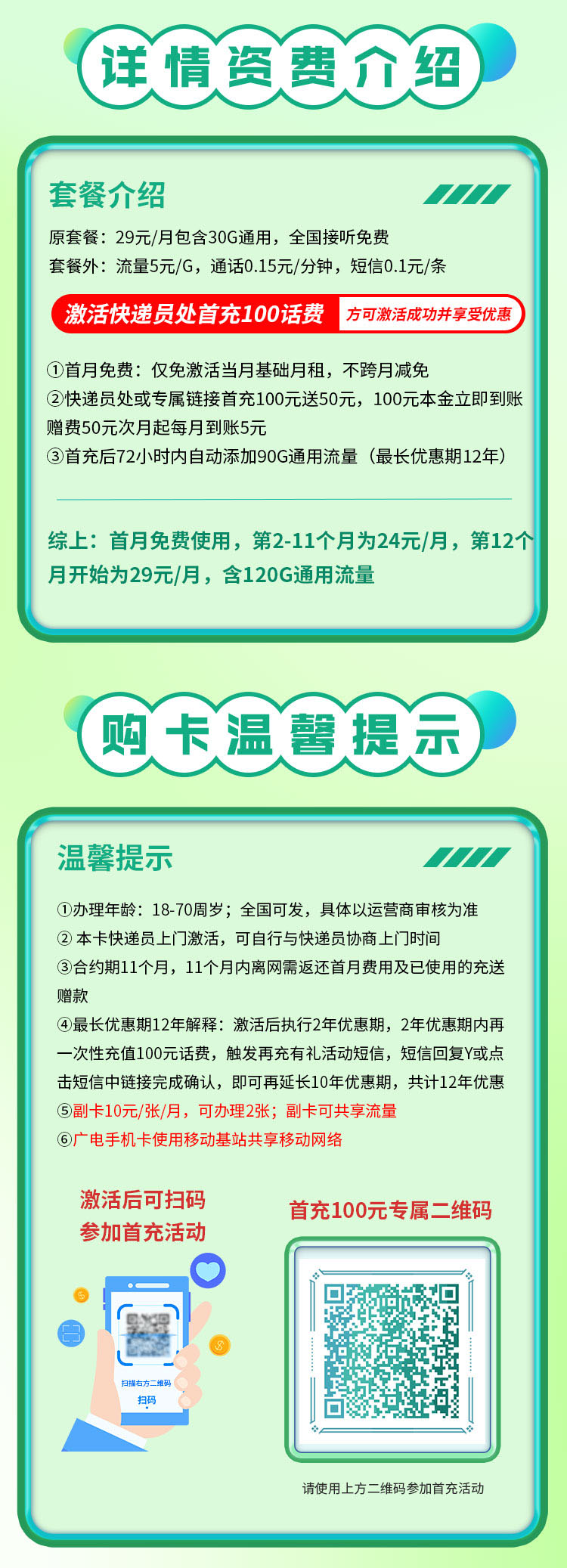 广电腾龙卡可选号24元120G通用流量（流量支持结转）  第2张