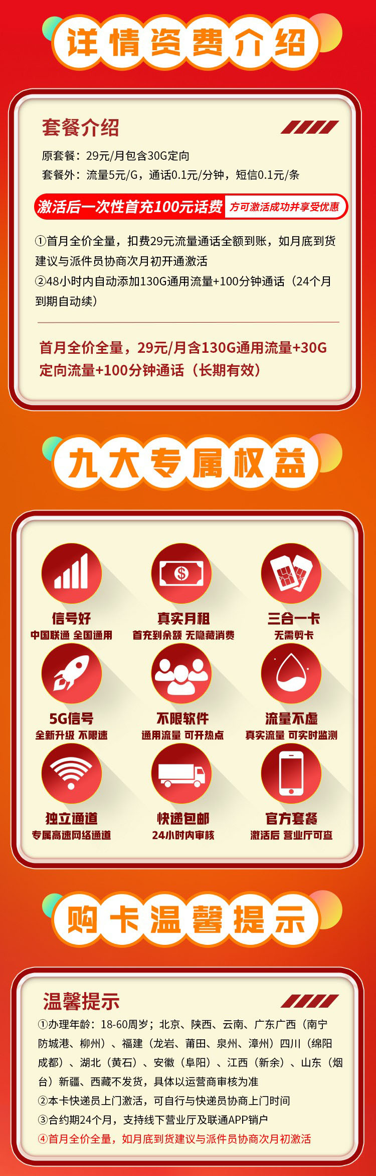 联通慕秋卡29元160G+100分钟  第2张