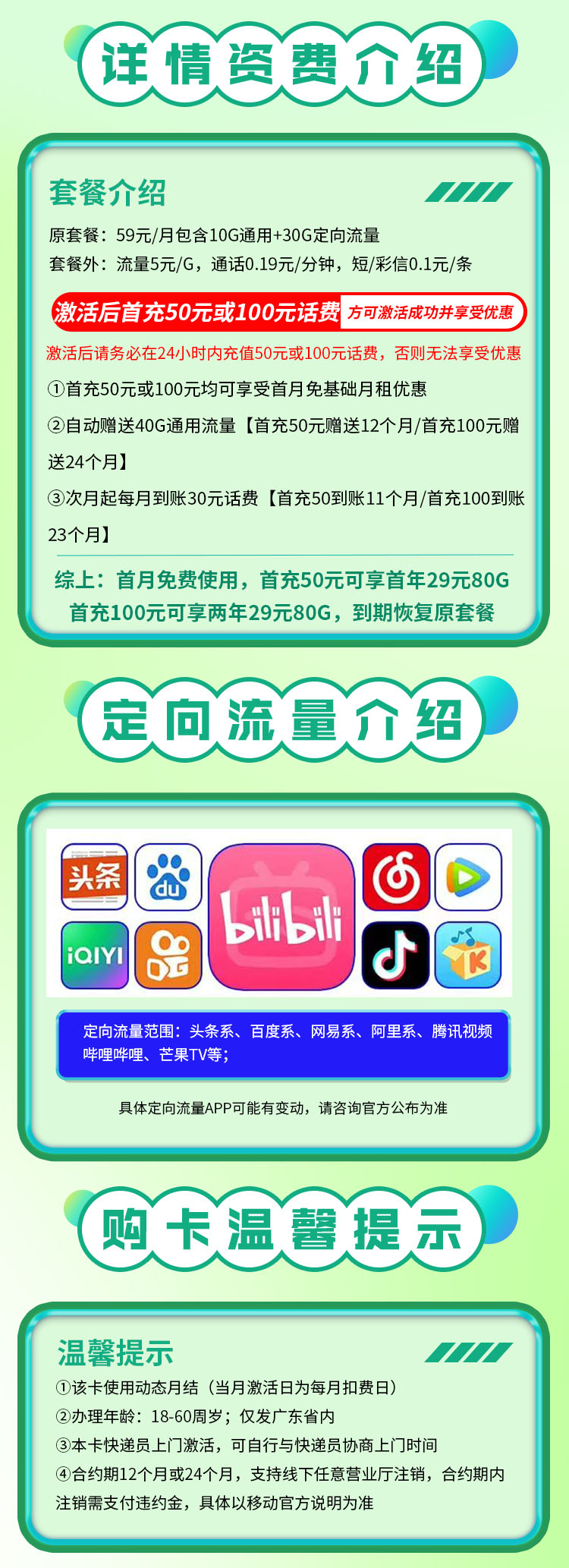 移动粤东卡29元80G  第2张