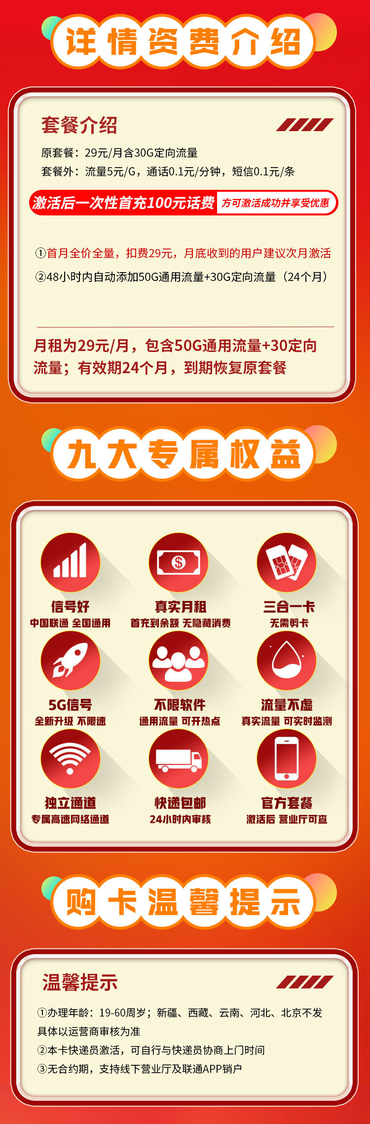 联通圣心卡29元80G  第2张