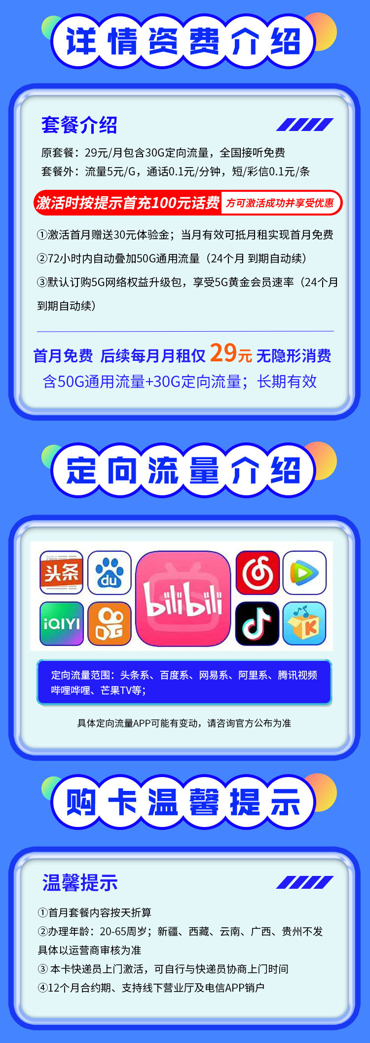 电信武星卡29元80G  第2张