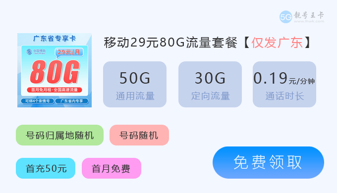 福州手机流量套餐价格表，推荐广电神龙卡19元135G  第3张