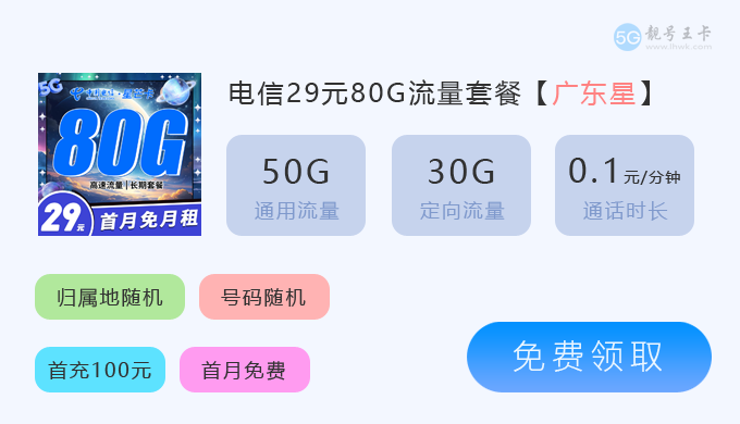 福州手机流量套餐价格表，推荐广电神龙卡19元135G  第4张