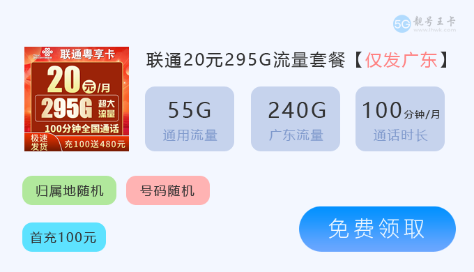 福州手机流量套餐价格表，推荐广电神龙卡19元135G  第5张