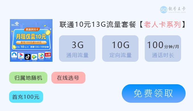 福州手机流量套餐价格表，推荐广电神龙卡19元135G  第7张