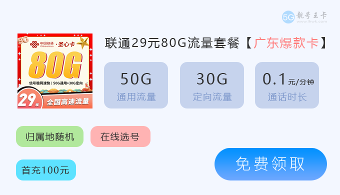 福州手机流量套餐价格表，推荐广电神龙卡19元135G  第6张