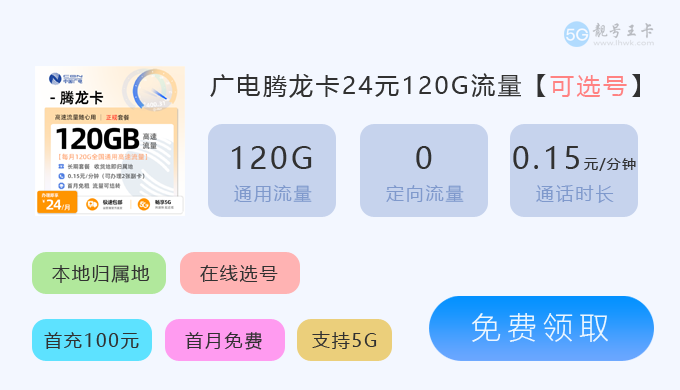 福州手机流量套餐价格表，推荐广电神龙卡19元135G  第8张