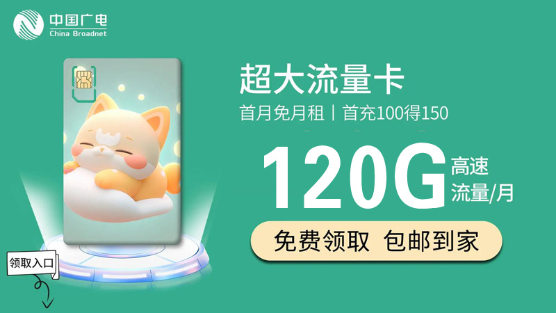 广电电话卡怎么样？推荐鑫龙卡24元120G