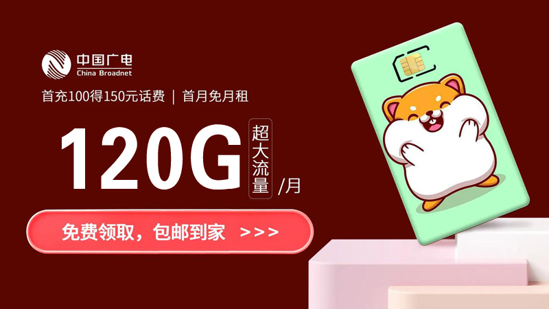 广东广电手机卡怎么样，推荐鑫龙卡24元120G