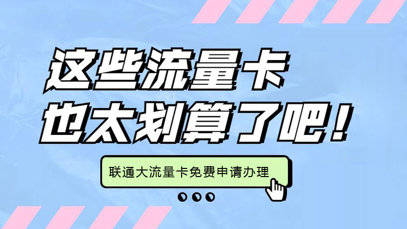 徐州移动流量套餐，推荐移动全国卡29元80G