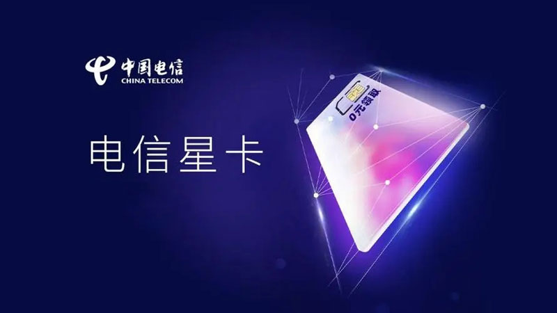 大同电信流量套餐价格表，推荐电信秋月卡19元80G
