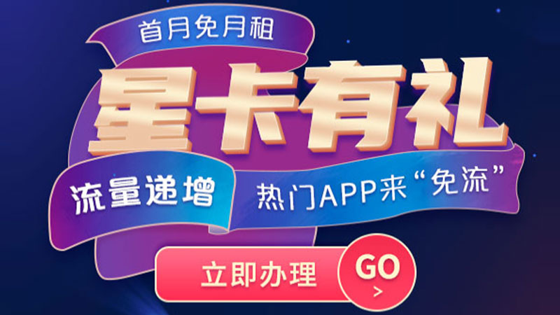 广东办什么卡流量多便宜的？推荐联通粤享卡20元295G