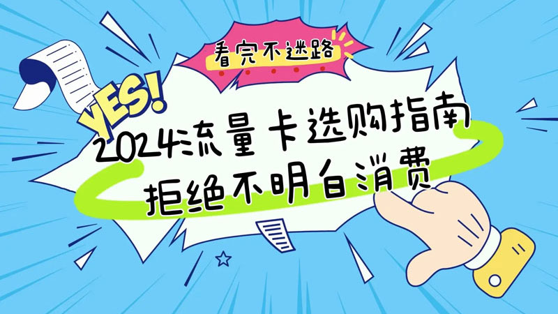 福建流量套餐哪个划算？推荐联通本地卡19元80G