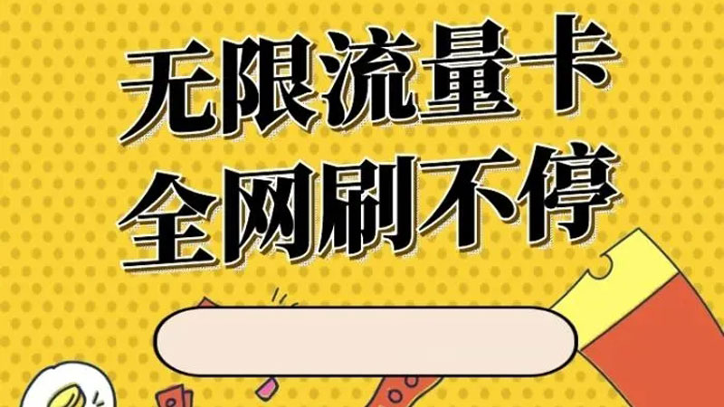 杭州流量卡哪个最划算？推荐广电瑞龙卡24元117G