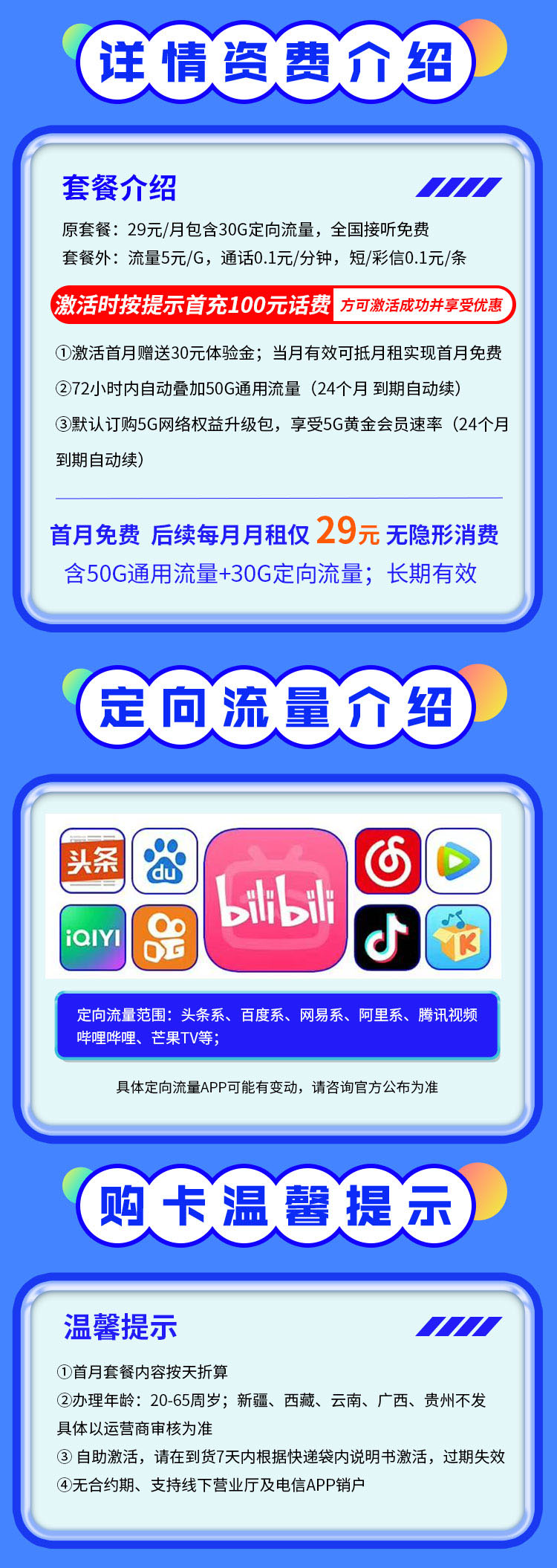 电信武星卡29元80G+自主激活  第2张