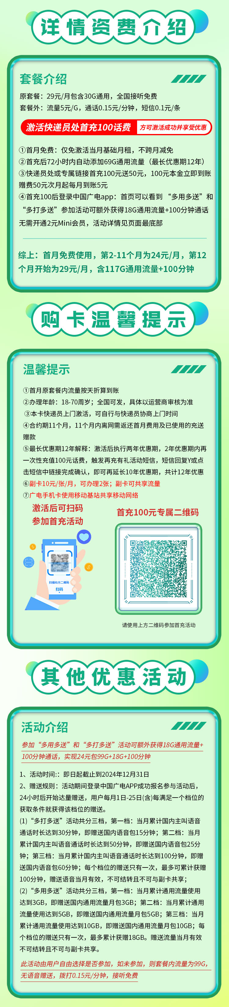 广电锐龙卡24元117G通用流量+100分钟  第2张