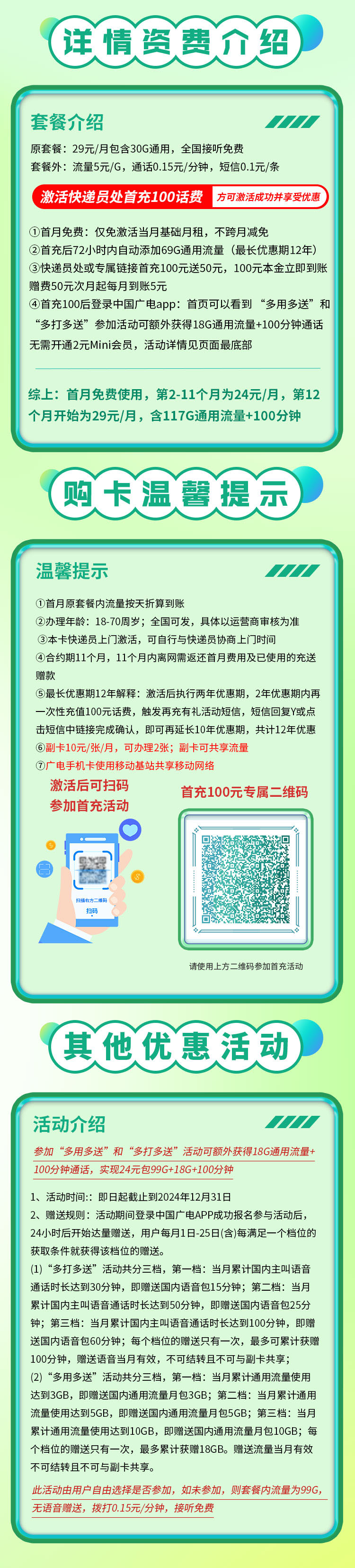 广电睿龙卡24元117G通用流量+100分钟  第2张