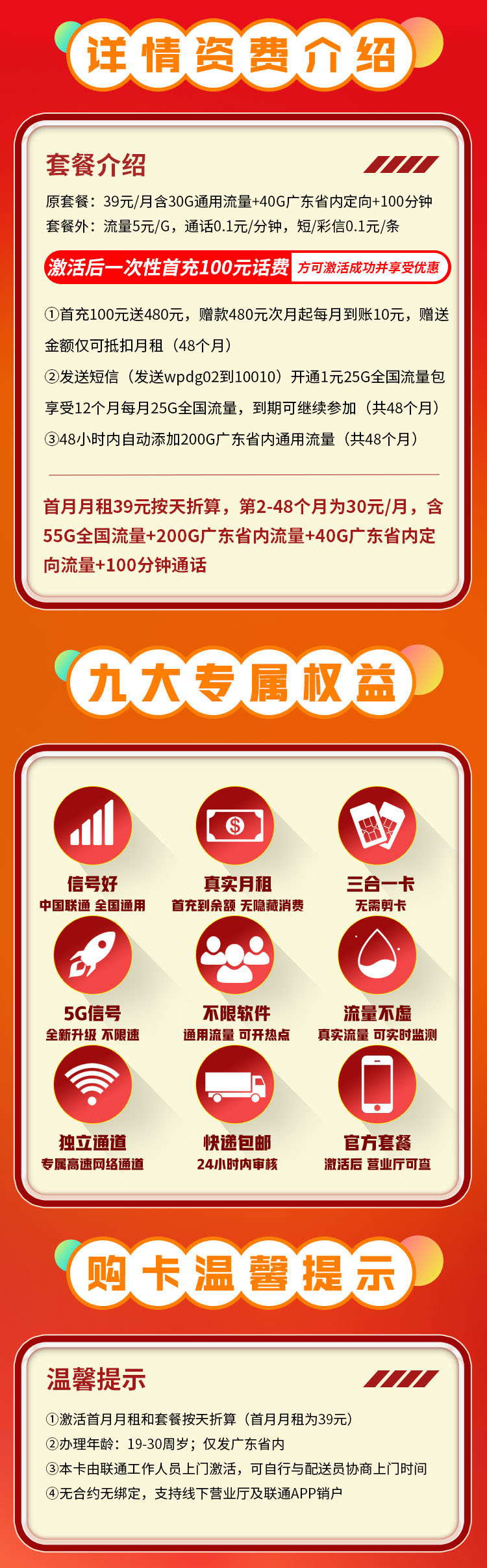 联通粤广卡30元295G+100分钟  第2张