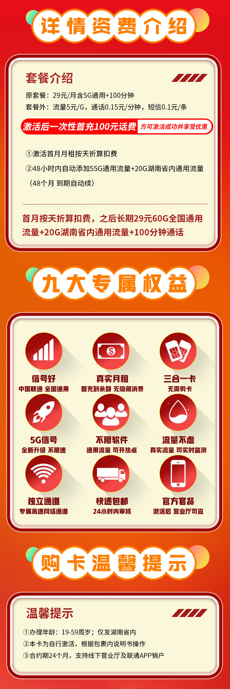 联通南湖卡29元80G+100分钟  第2张