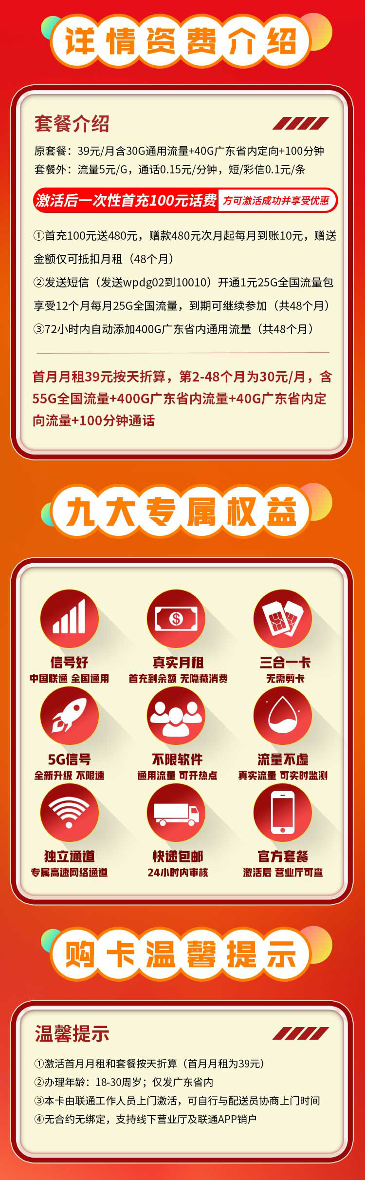 联通粤地卡30元495G+100分钟  第2张