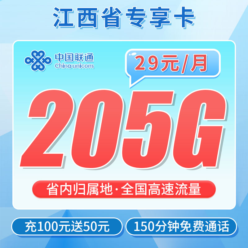 联通麦穗卡29元205G+150分钟