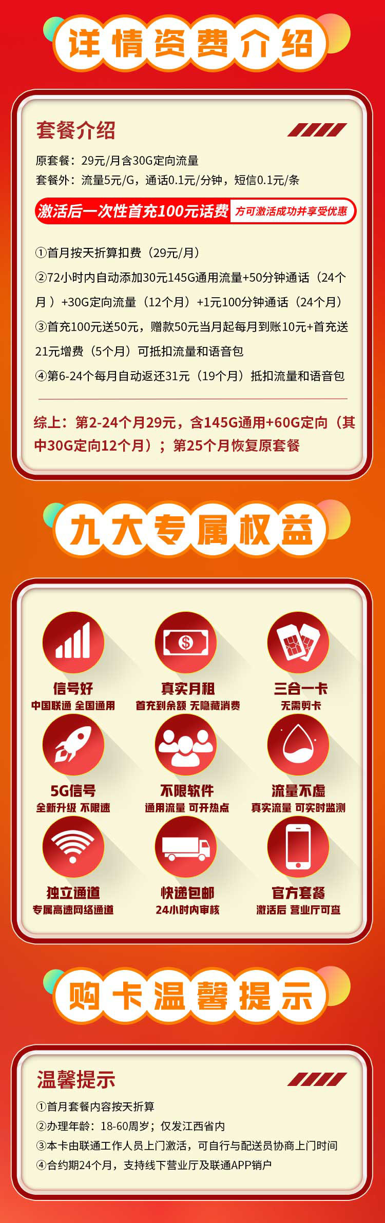 联通麦穗卡29元205G+150分钟  第2张