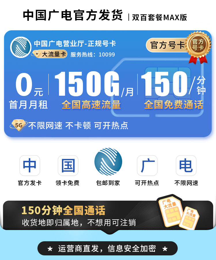 广电双百卡24元150G+150分钟  第1张