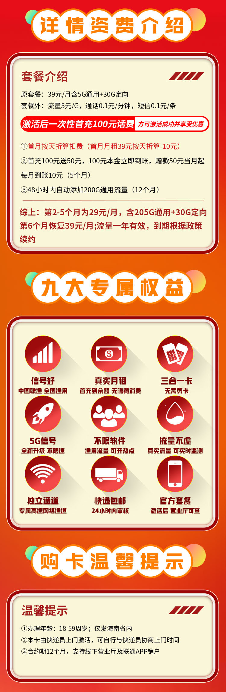 联通沙滩卡29元235G  第2张
