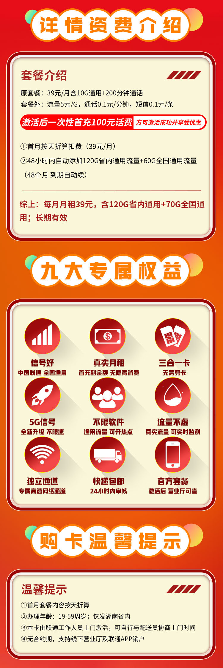 联通南山卡39元190G+200分钟  第2张