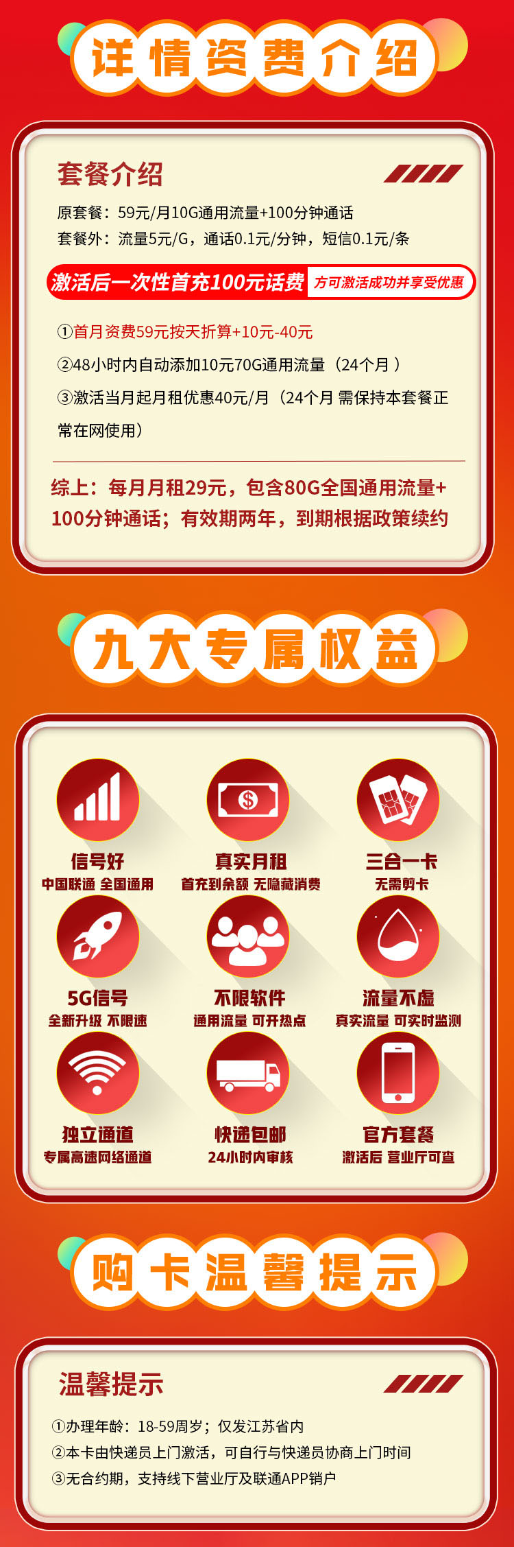 联通江吴卡29元80G+100分钟  第2张