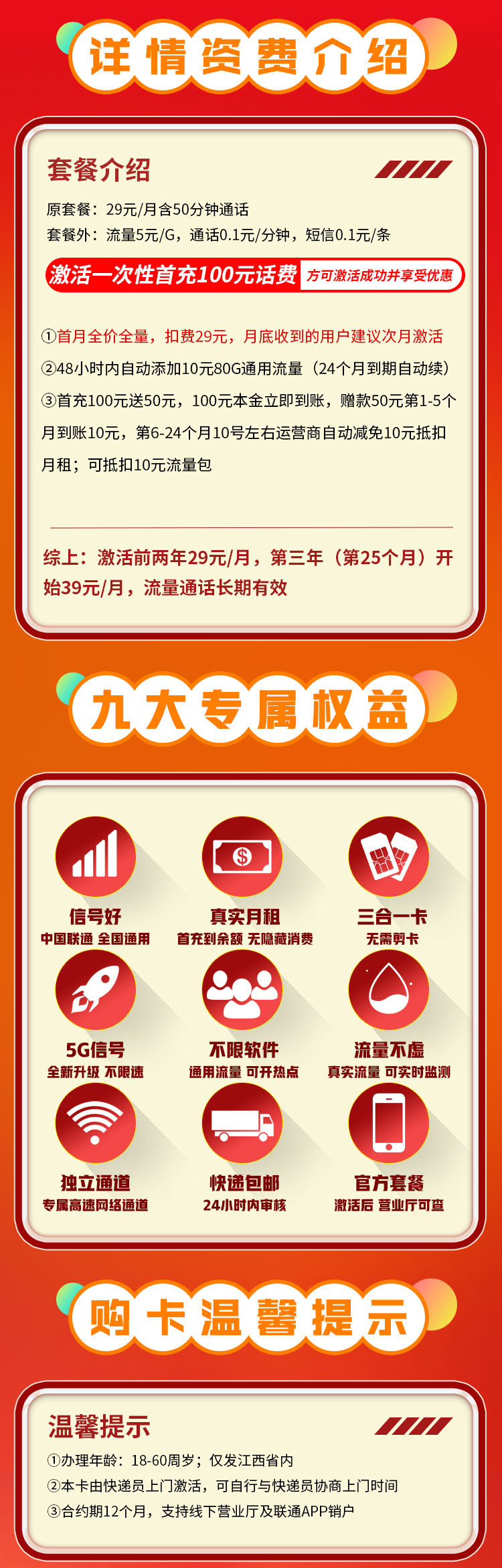 联通脐橙卡29元80G+50分钟  第2张