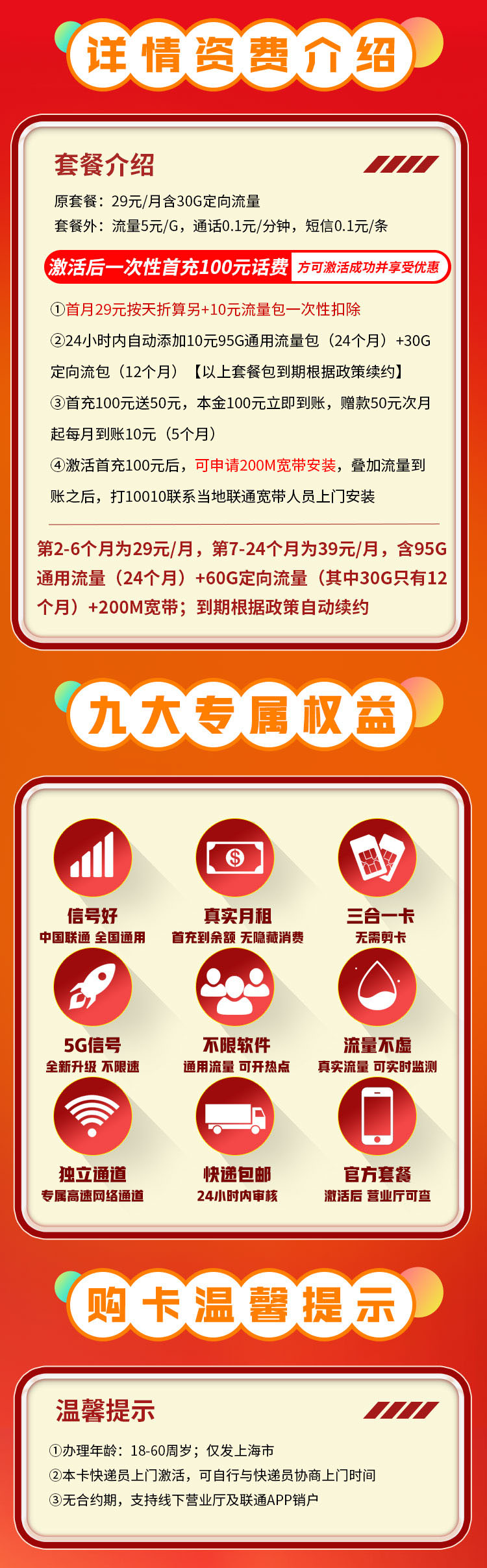 联通沪上卡29元155G+200M宽带  第2张
