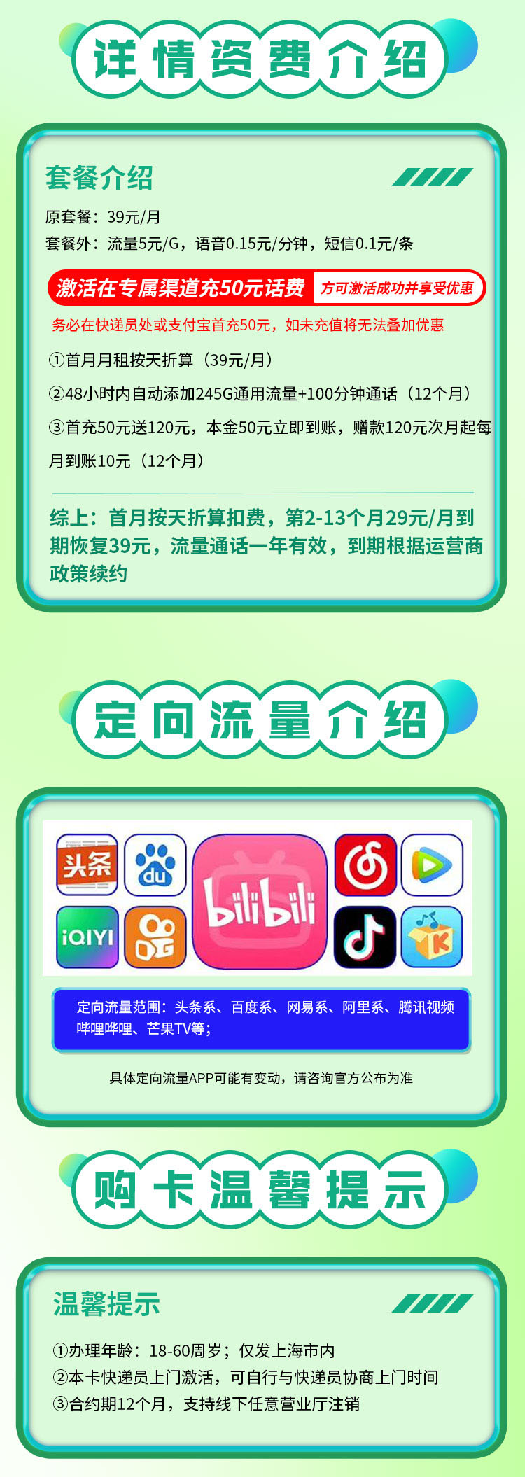 移动东方卡29元245G+100分钟  第2张