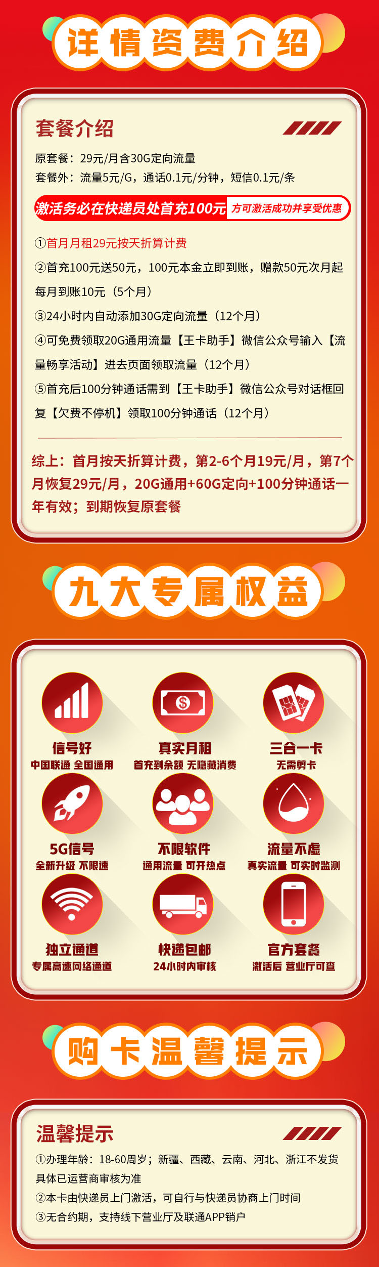 联通帝王卡19元80G+100分钟  第2张