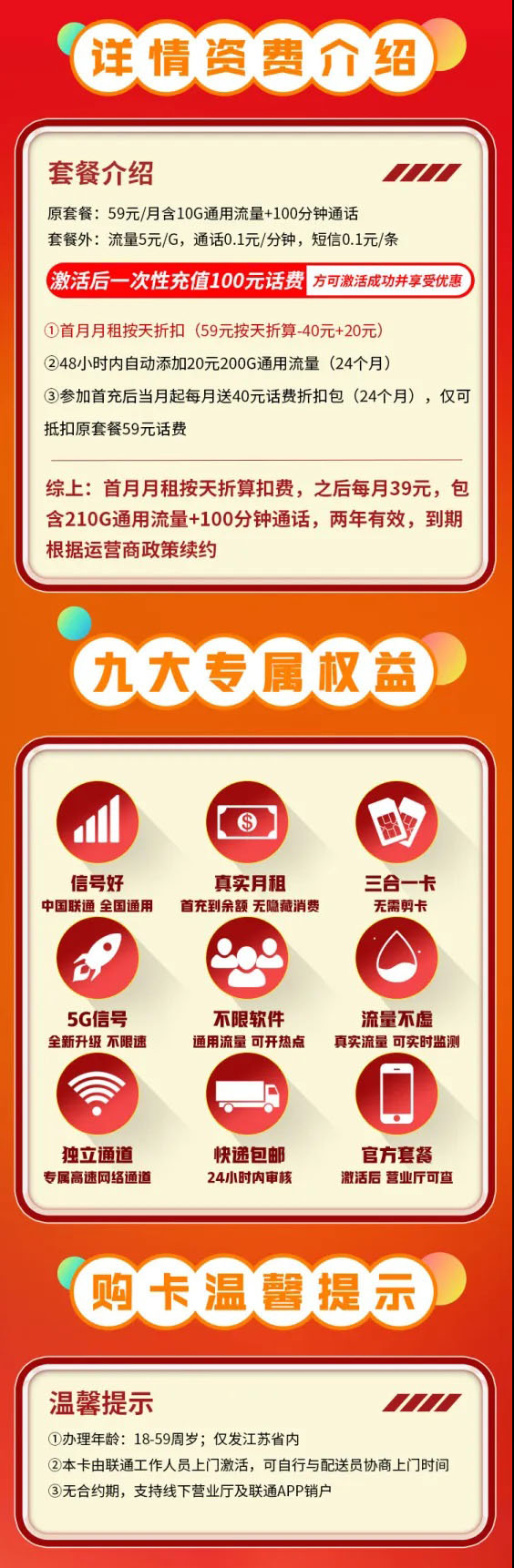 联通灵动卡39元210G+100分钟  第2张