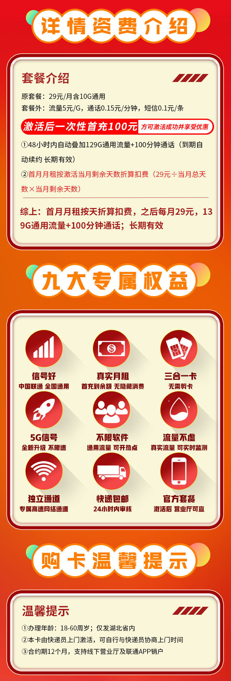 联通江城卡29元139G+100分钟  第2张