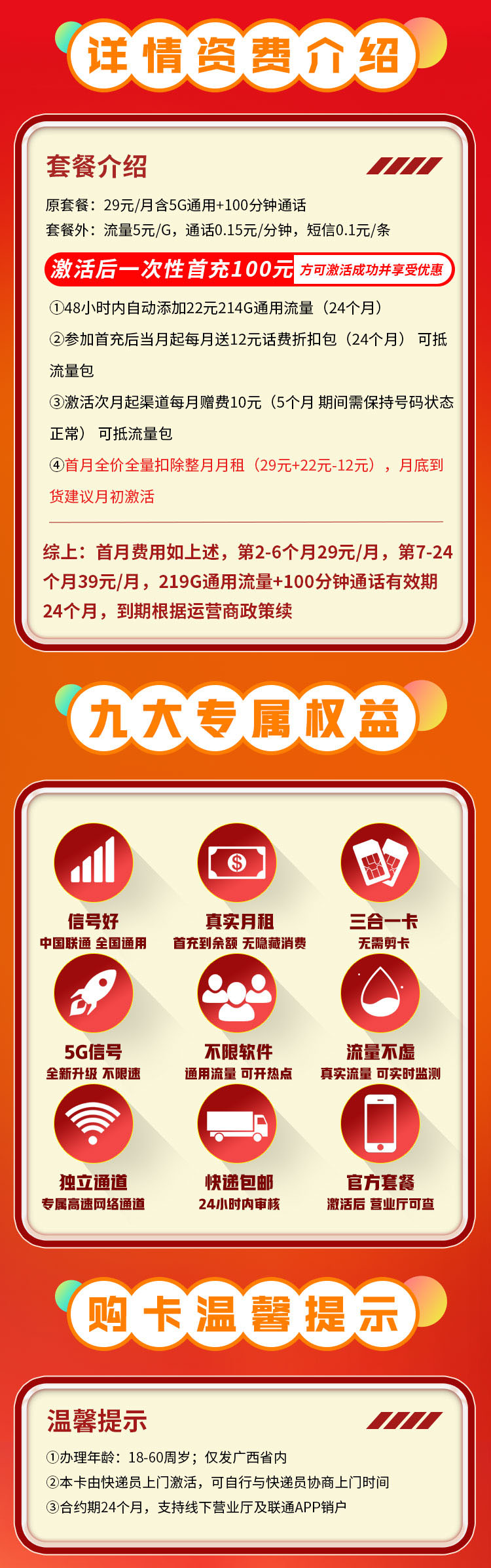 联通昭然卡29元219G+100分钟  第2张