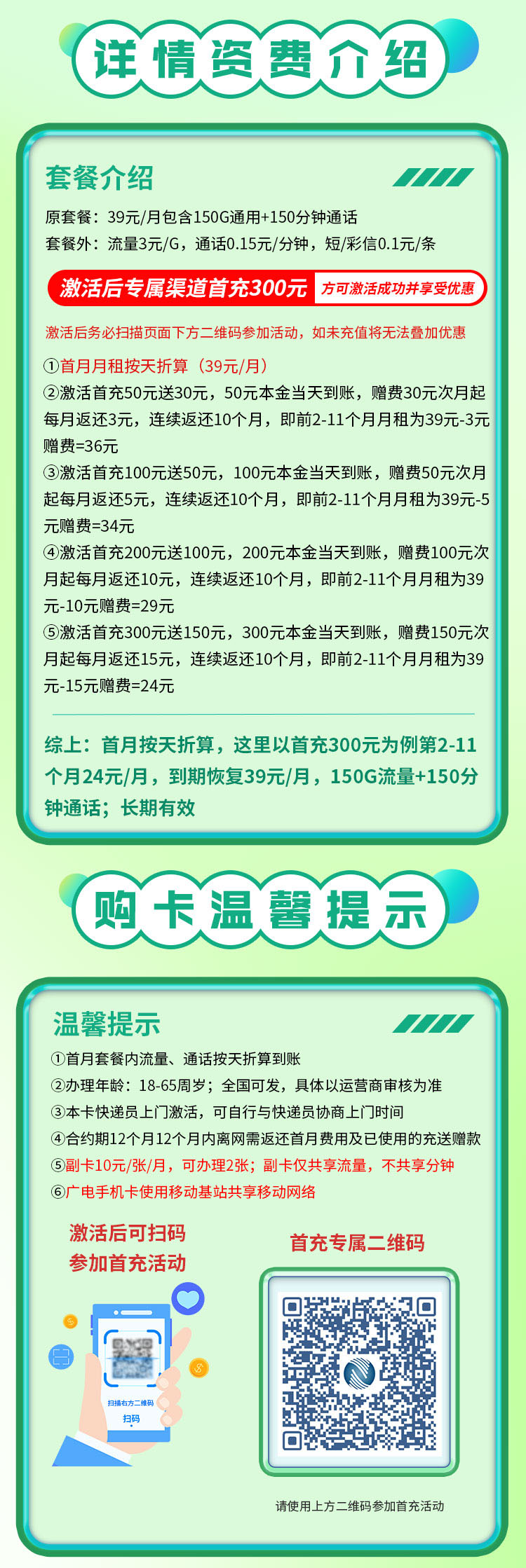 广电金龙卡24元150G+150分钟  第2张