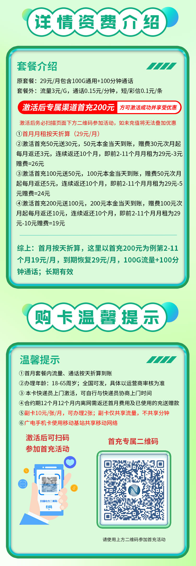 广电百龙卡19元100G+100分钟  第2张