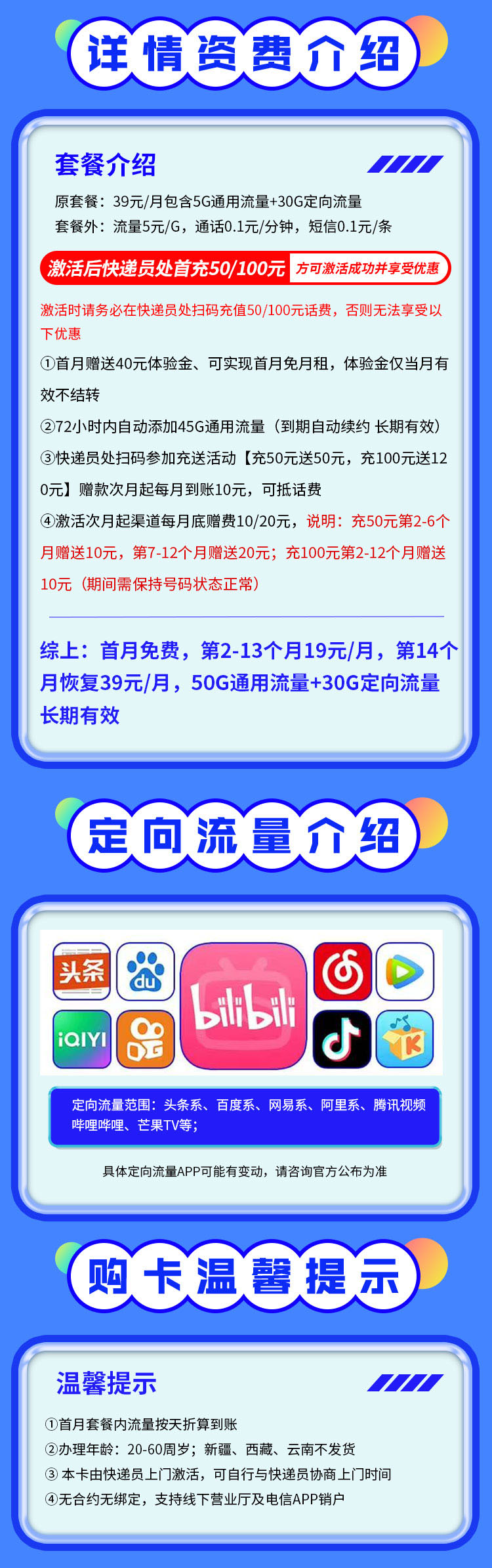 电信鸿运卡19元80G  第2张