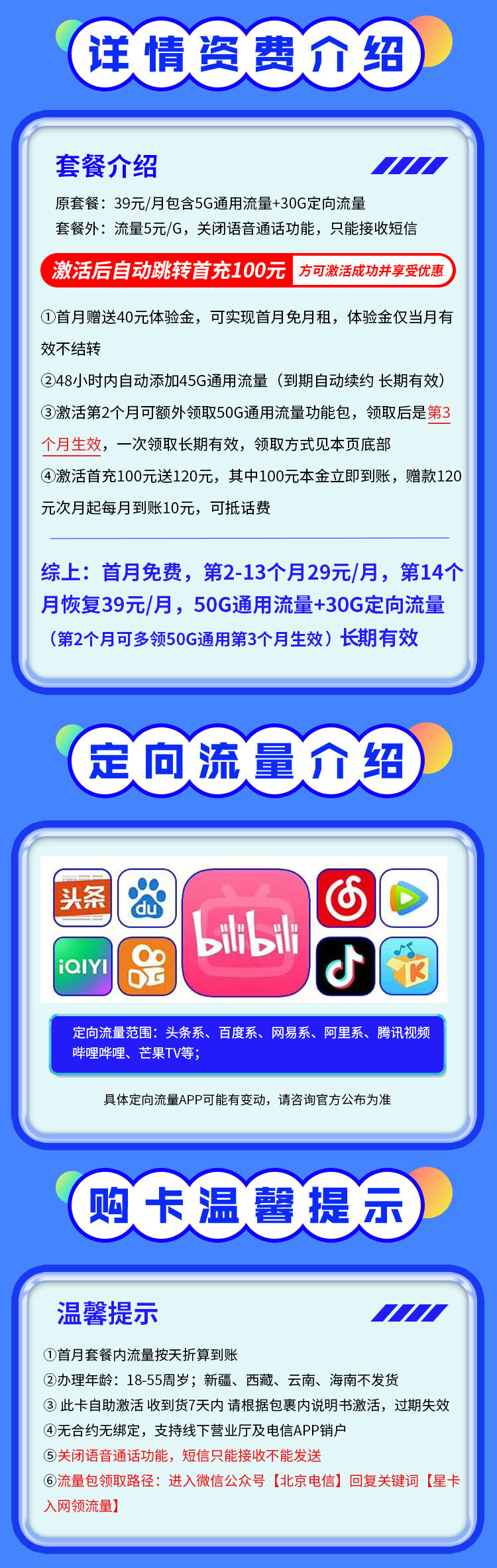 电信飘雪卡29元80G  第2张