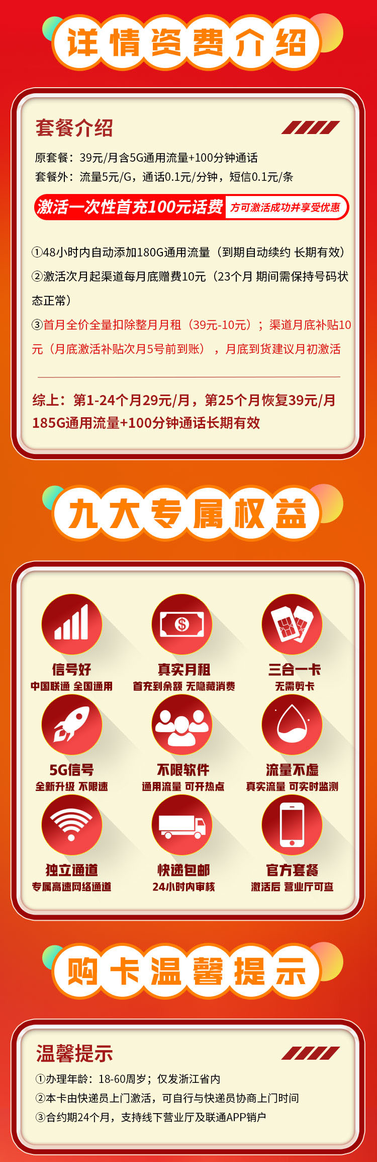 联通浙江卡29元185G+100分钟  第2张