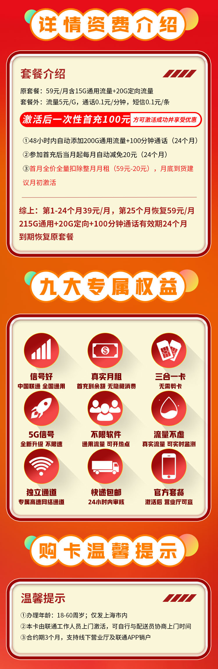 联通沪通卡39元235G+100分钟  第2张