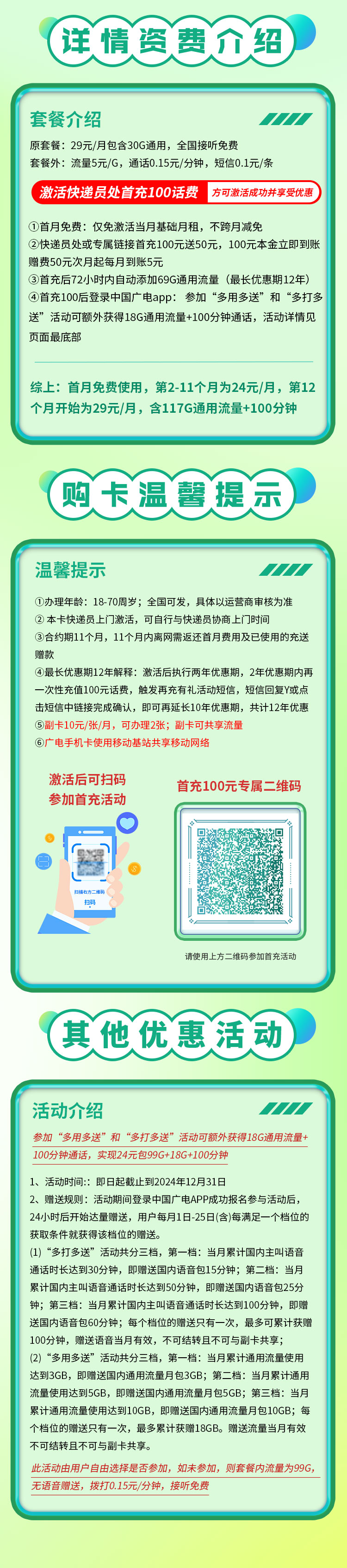 广电银龙卡24元117G通用流量+100分钟  第2张