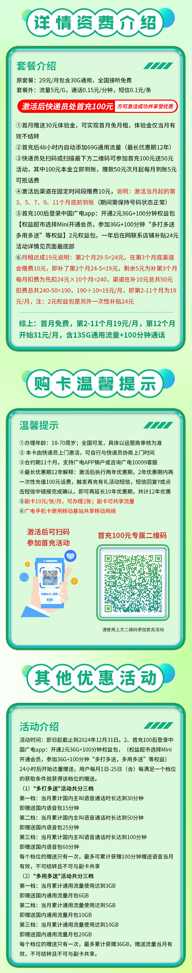 广电神龙卡可选号19元135G+100分钟  第2张