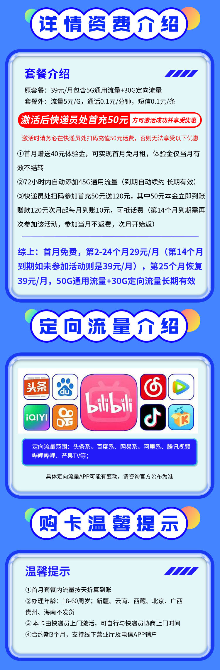 电信星际卡29元80G全国流量首月免租  第2张