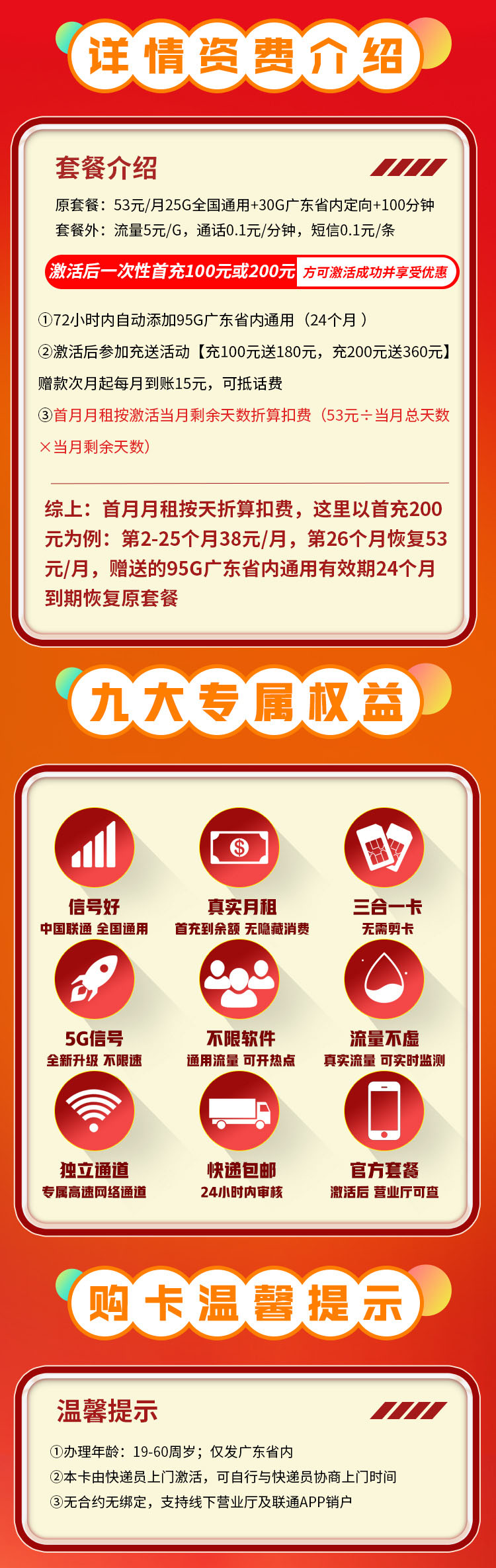 联通粤海卡38元150G+100分钟  第2张