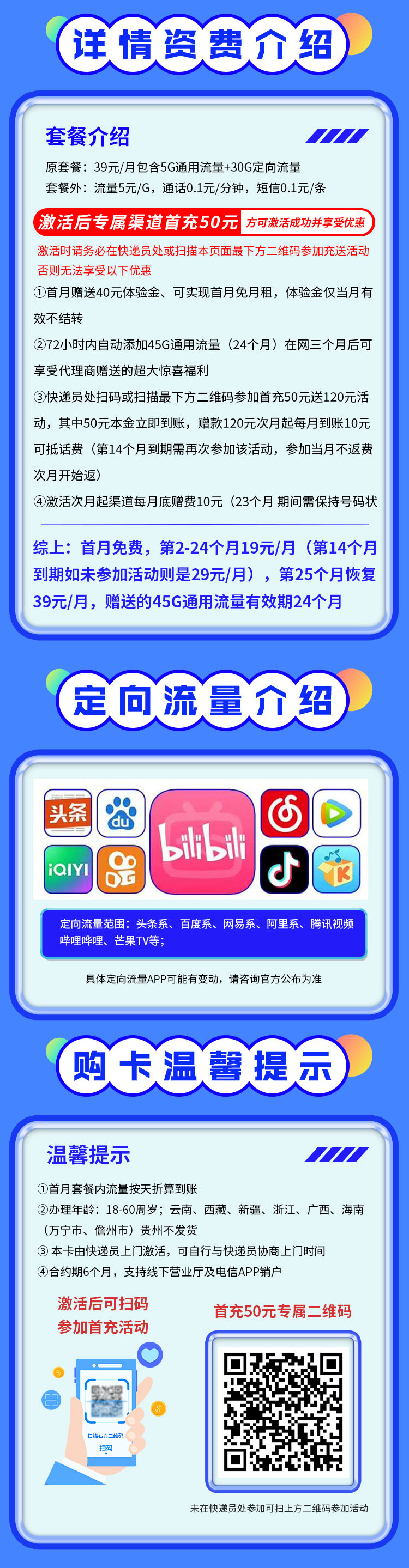 电信源梦卡19元80G  第2张