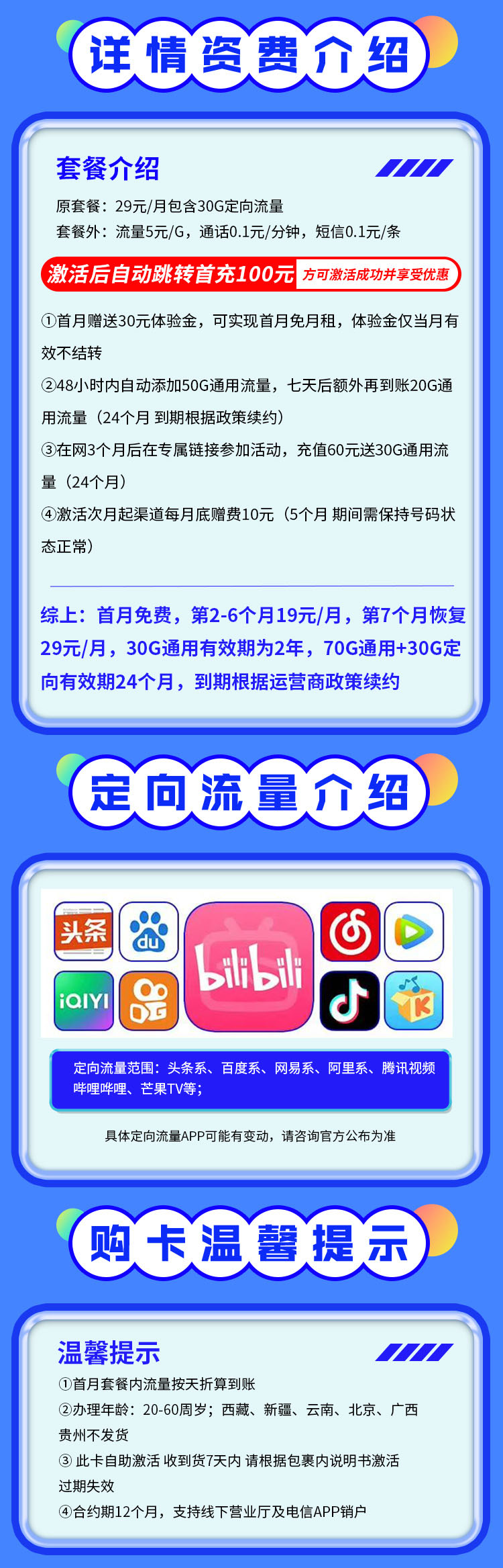 电信影星卡19元130G  第2张