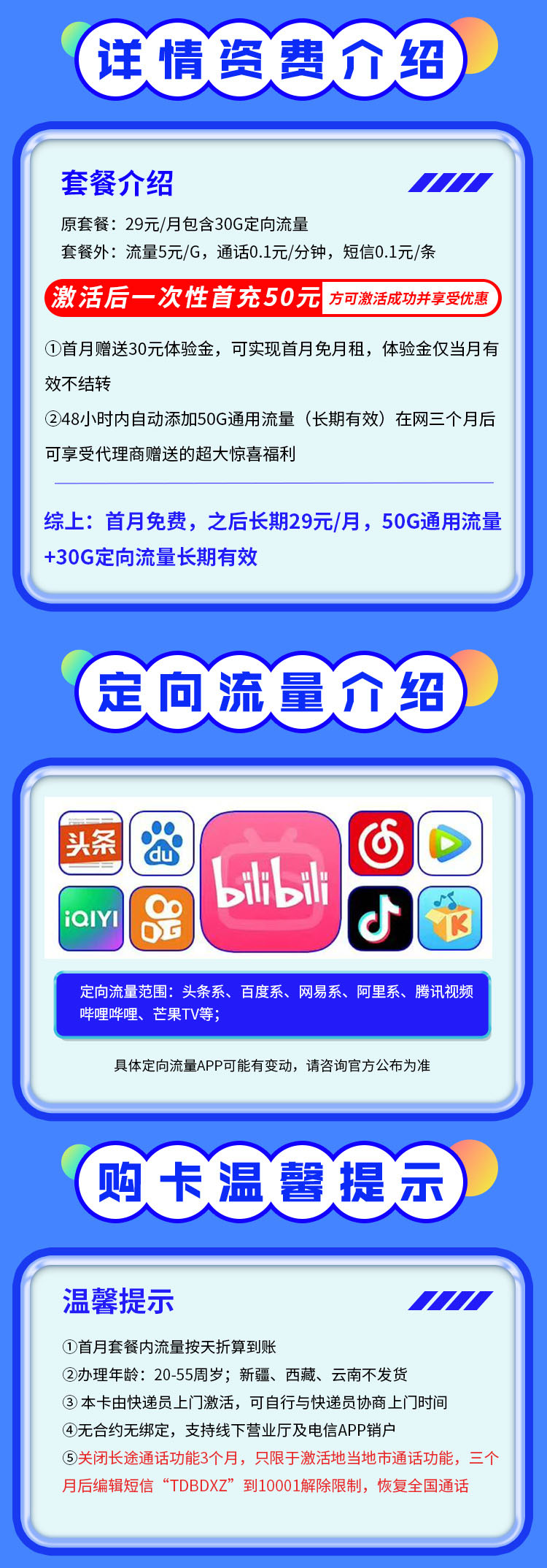 电信尘星卡29元80G全国流量，支持结转首月免费  第2张